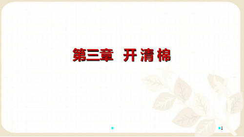开清棉：抓棉机械、棉箱机械等[优质内容]