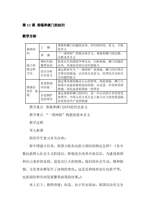 人教版八年级下册第十二课教案