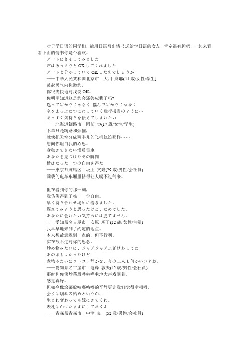 日语三行情书