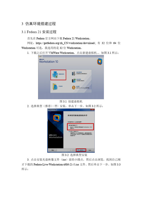 VMware10下安装Fedora21(图文详解)