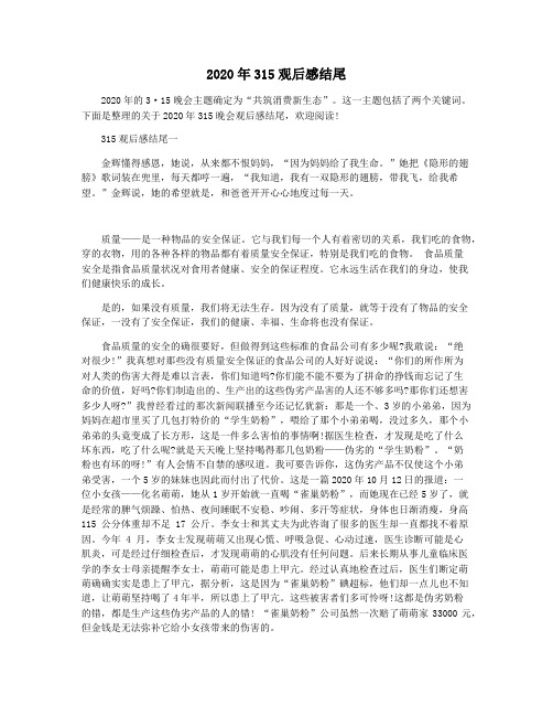 2020年315观后感结尾