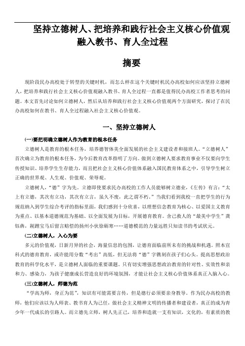 坚持立德树人,把培养和践行社会主义核心价值观融入教书、育人全过程 (4)