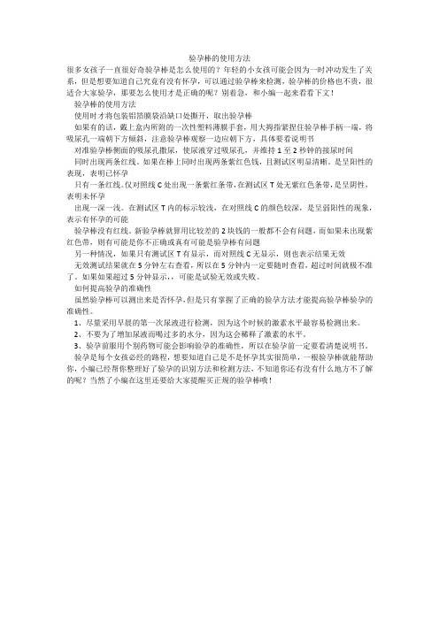 验孕棒的使用方法