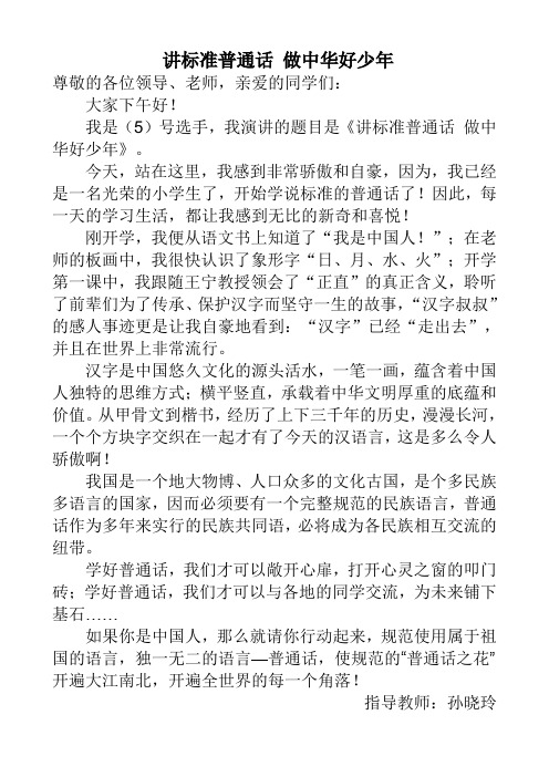 讲标准普通话 做中华好少年