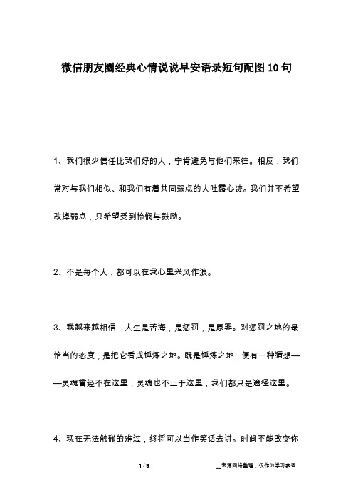 微信朋友圈经典心情说说早安语录短句配图10句