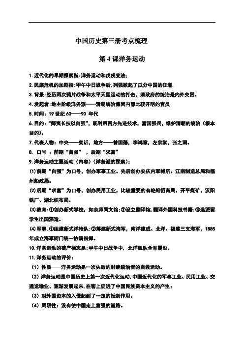 背诵知识点-山东省泰安市东平县实验中学（五四制）七年级历史下册