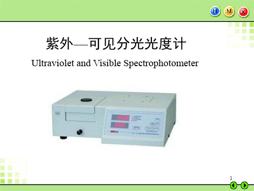 UV紫外分光光度计
