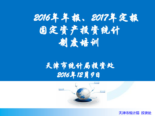 固定资产投资培训课件
