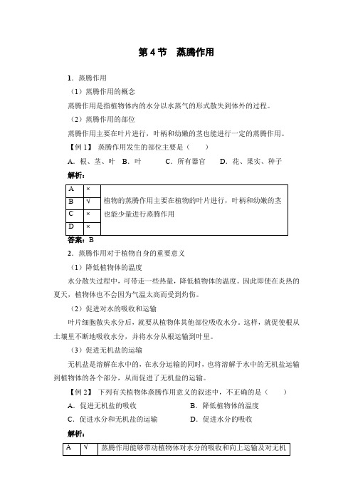 蒸腾作用教案06