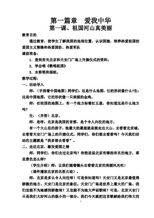 国防教育总备课
