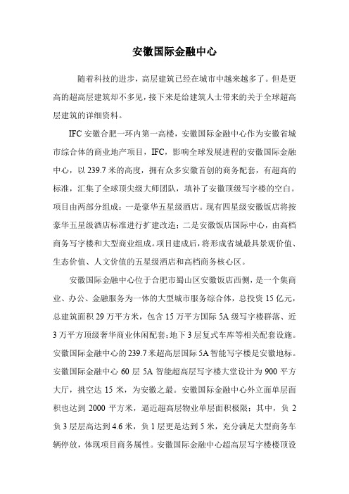 安徽国际金融中心.doc