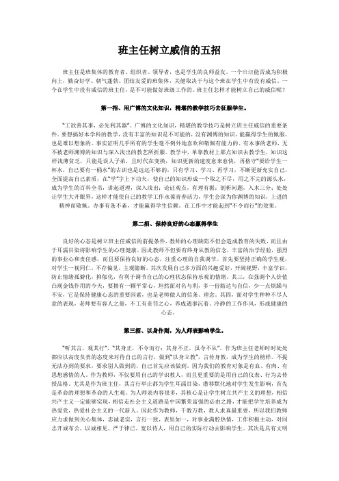 班主任树立威信的五招