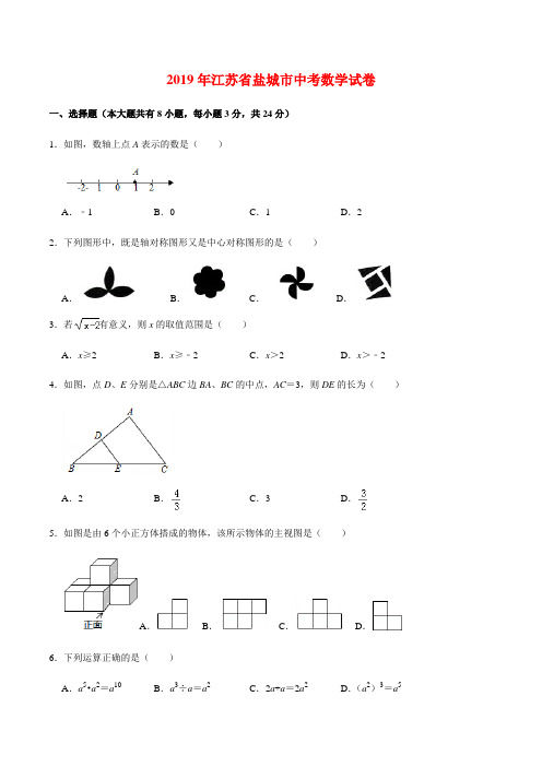 2019年江苏省盐城市中考数学试卷及答案