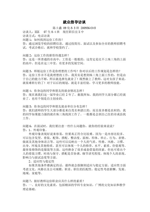 就业指导访谈