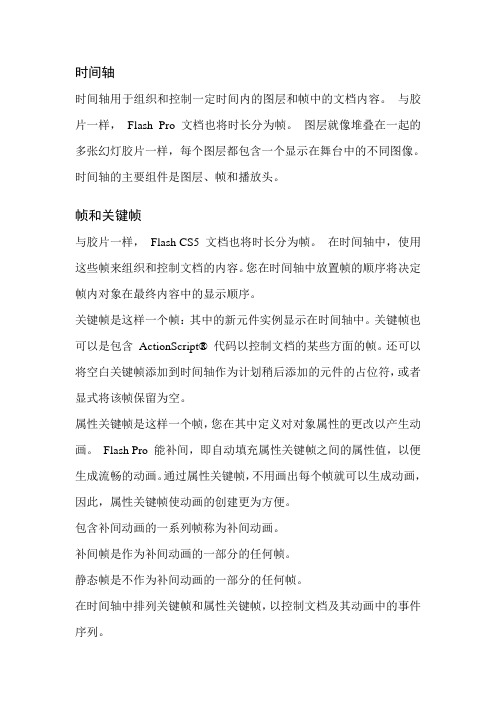Flash 基础学习  时间轴