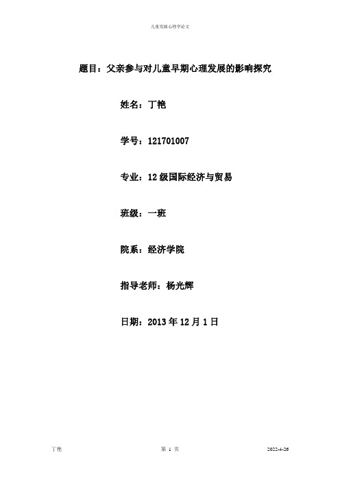 儿童发展心理学论文