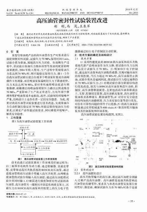 高压油管密封性试验装置改进
