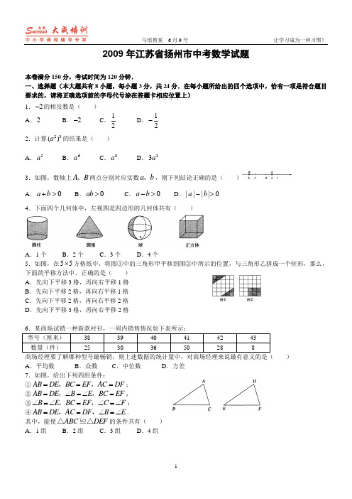 2010年扬州中考数学试卷