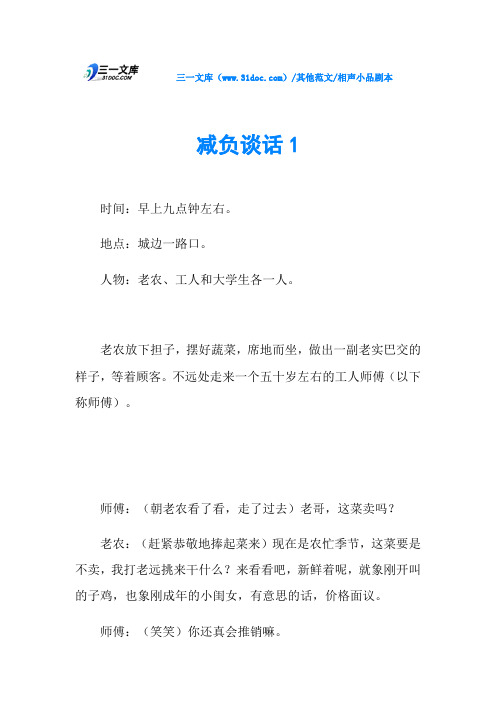 相声小品剧本减负谈话1