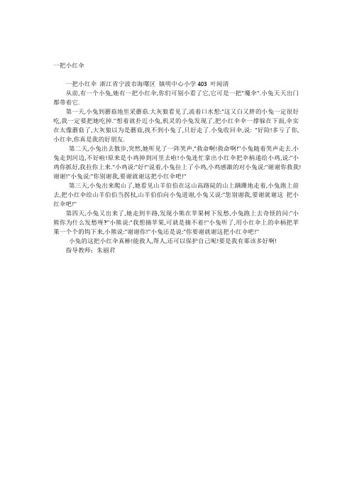一把小红伞