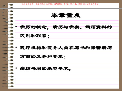 病历管理医学知识培训课件