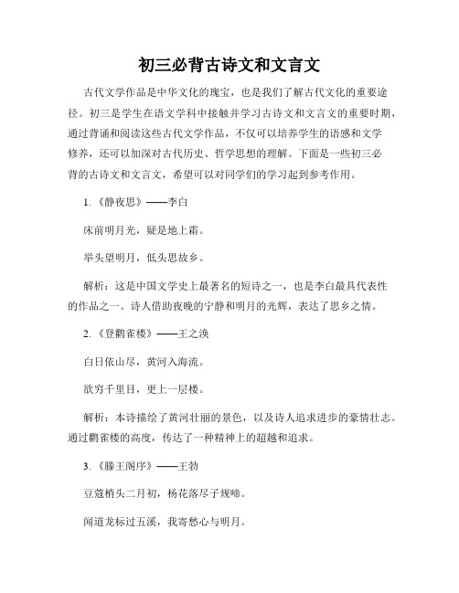 初三必背古诗文和文言文