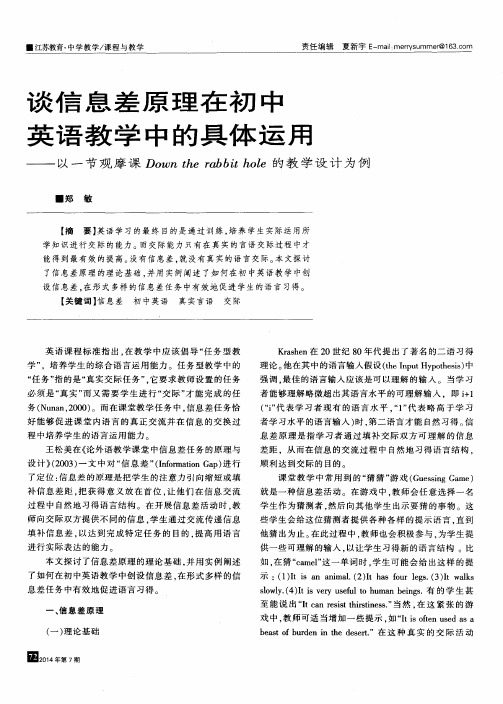 谈信息差原理在初中英语教学中的具体运用——以一节观摩课Down the