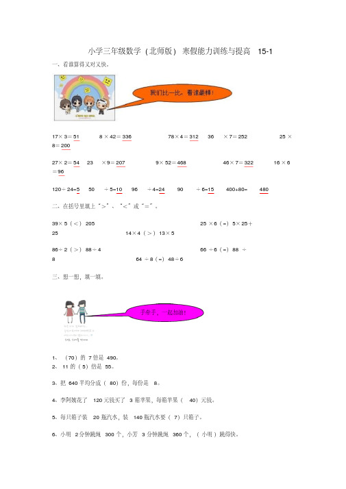 三年级数学寒假能力训练与提高15-1北师大版Word版含答案
