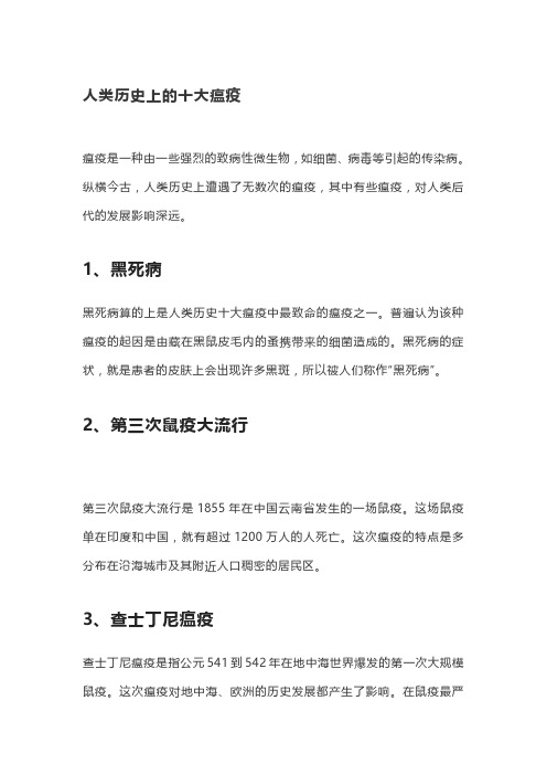 人类历史上的十大瘟疫