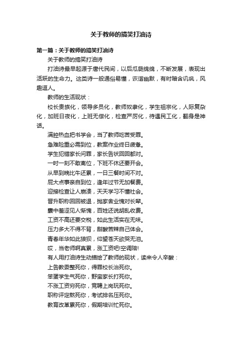 关于教师的搞笑打油诗