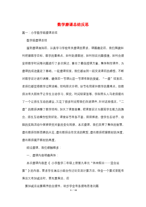 数学磨课总结反思