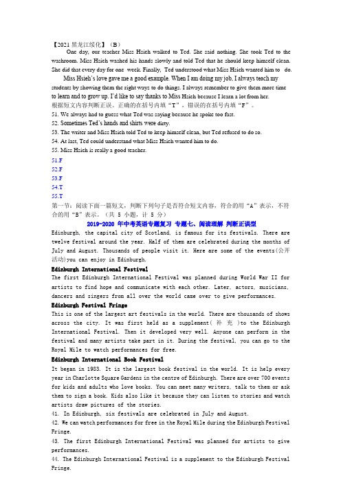 2021-2021年中考英语专题复习-专题七、阅读理解-判断正误型 (1)