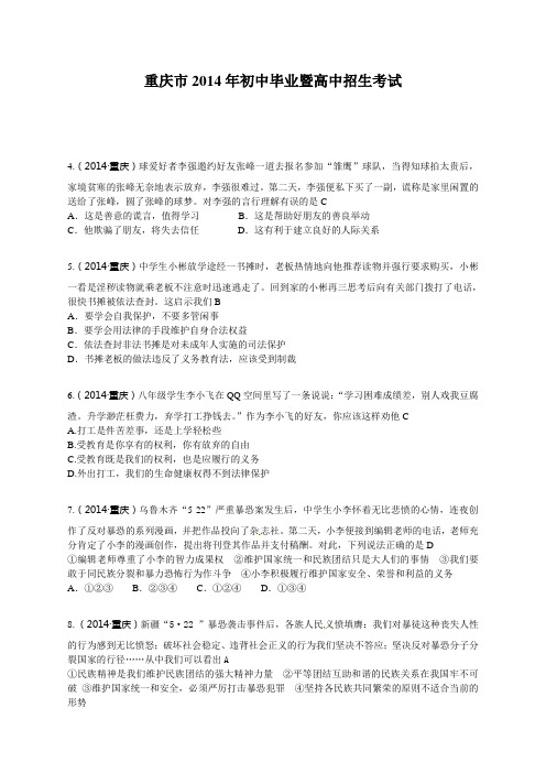 2014年中考真题重庆