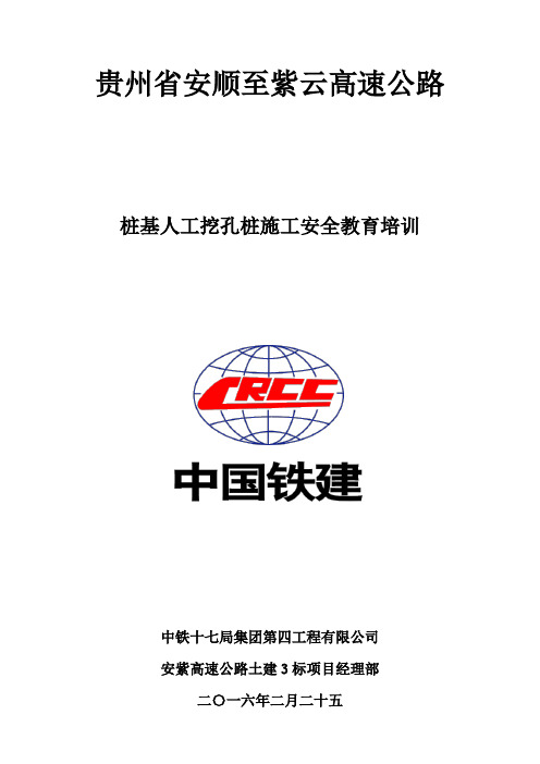 桩基人工挖孔桩施工安全教育培训.
