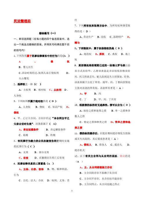 法本民法复习题