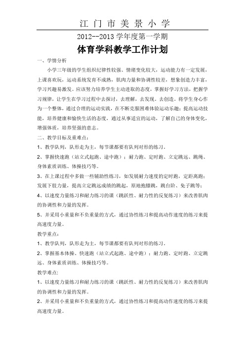 2012-2013计划