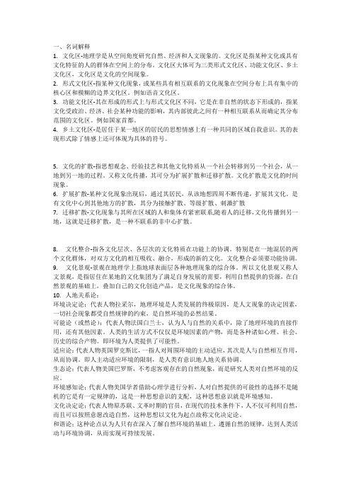 人文地理