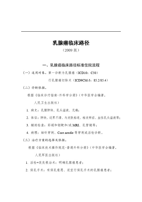乳腺癌临床路径-
