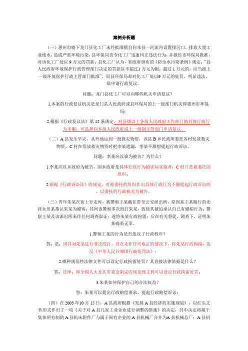 行政法案例分析题
