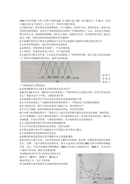 2016年高考真题全国卷文综2