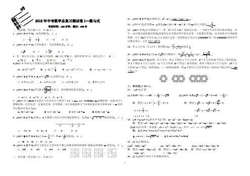 2018年中考数学总复习测试卷1--数与式(有答案)
