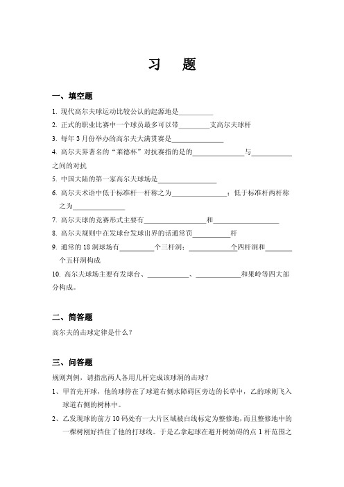 geh习题