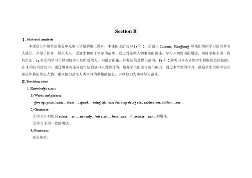 仁爱初中英语九下精品教案设计U5T3SB.doc