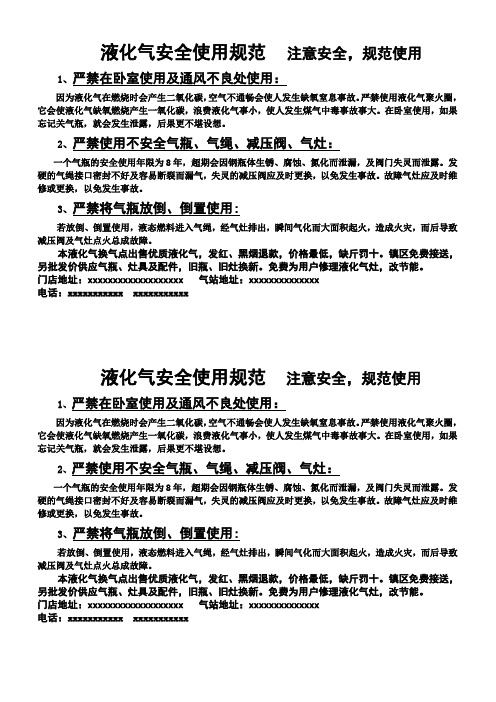 液化气安全使用宣传页