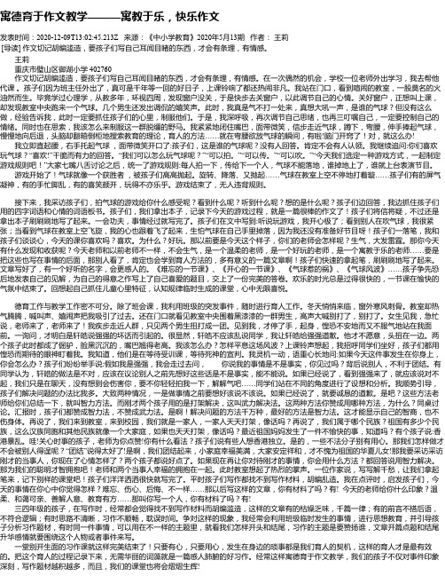 寓德育于作文教学———寓教于乐,快乐作文