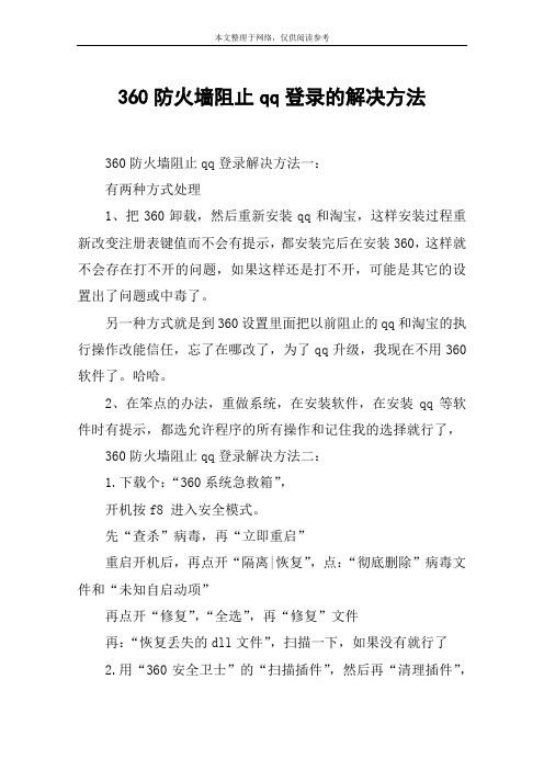 360防火墙阻止qq登录的解决方法