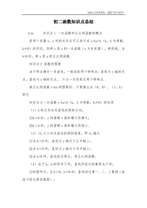 初二函数知识点总结