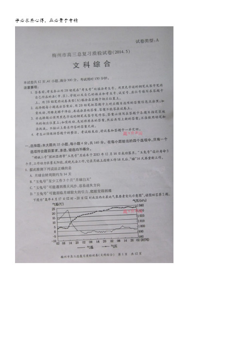 广东省梅州市2014届高三总复习质检(二)文综试卷 图片版 含答案