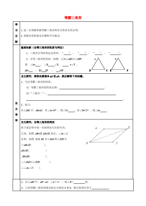 广东省河源市江东新区八年级数学下册 第一章 三角形的证明 1.1 等腰三角形导学案(无答案)(新版)