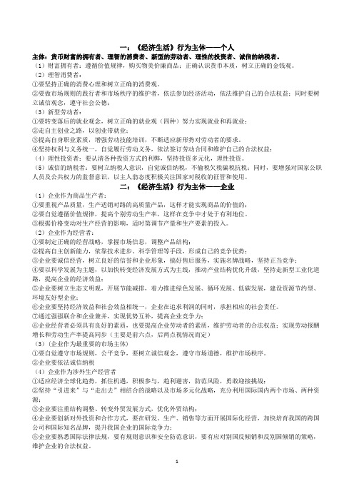 《经济生活》重要主体归纳